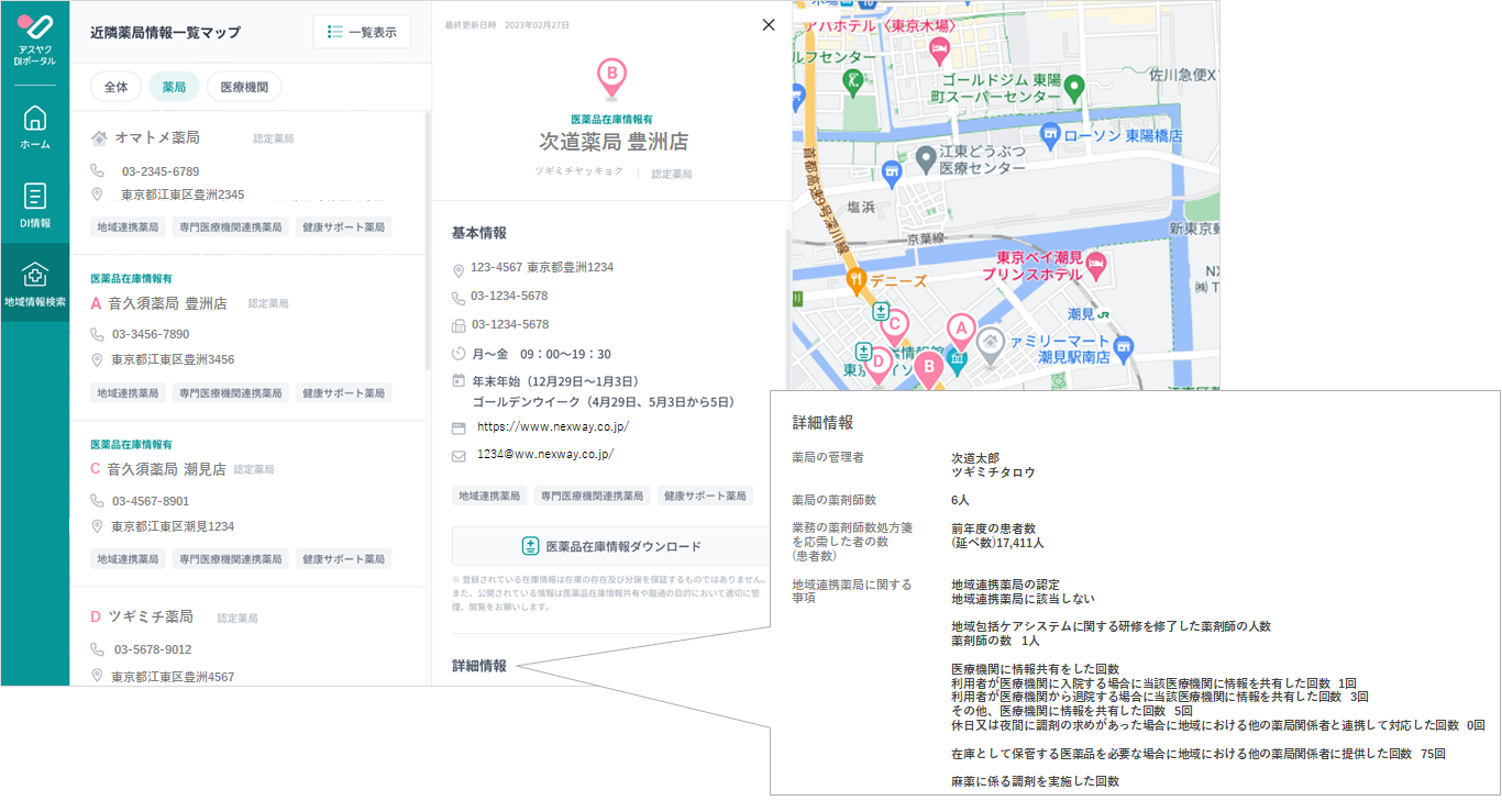 ネクスウェイ、「アスヤクDIポータル」に地域の医療機関・薬局検索や医薬品在庫情報の共有を可能にする「地域連携機能」を追加｜株式会社ネクスウェイ